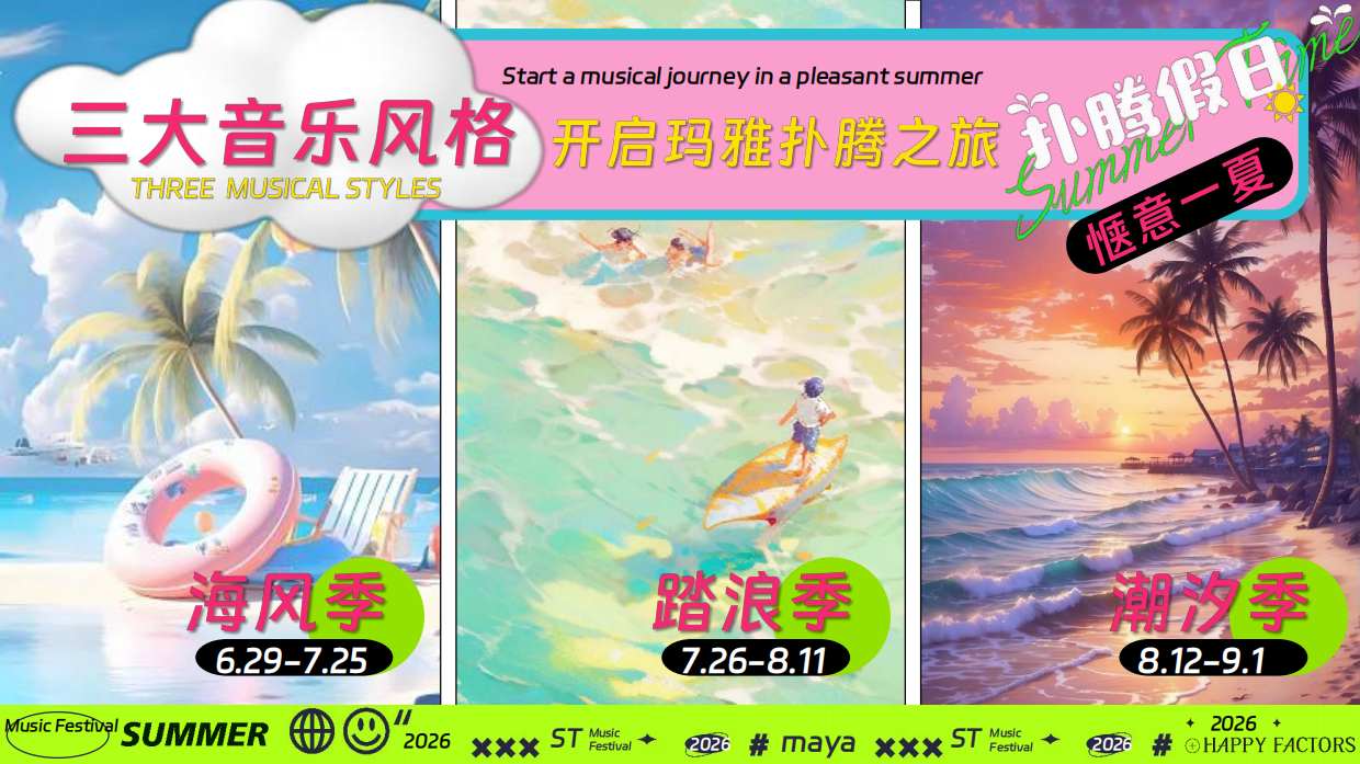 2026扑腾计划夏季暑期海滩水上公园电音节活动方案-68页.pdf_第4页