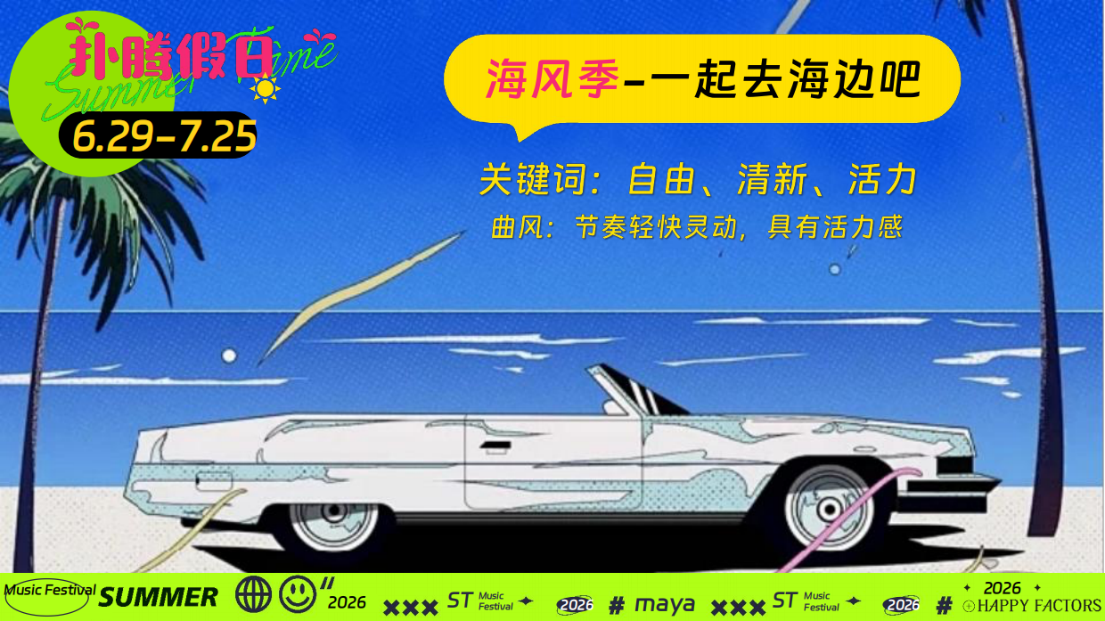 2026扑腾计划夏季暑期海滩水上公园电音节活动方案-68页.pdf_第5页