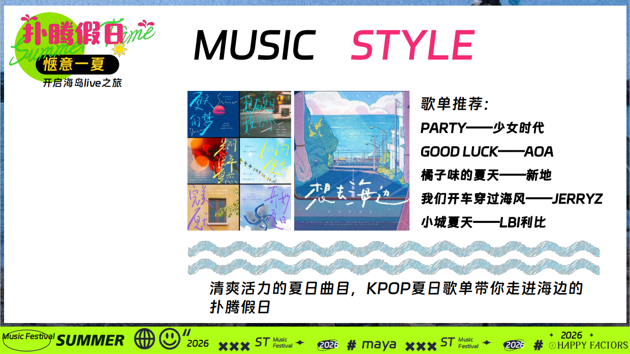 2026扑腾计划夏季暑期海滩水上公园电音节活动方案-68页.pdf_第7页
