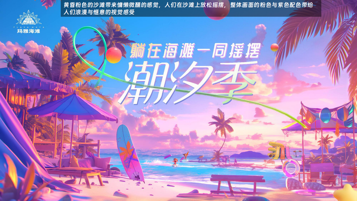 2026扑腾计划夏季暑期海滩水上公园电音节活动方案-68页.pdf_第8页