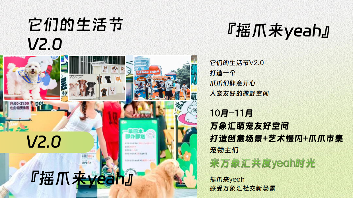 2026万象汇购物中心萌宠宠物生活节人宠物友好主题活动方案-134页.pdf_第7页