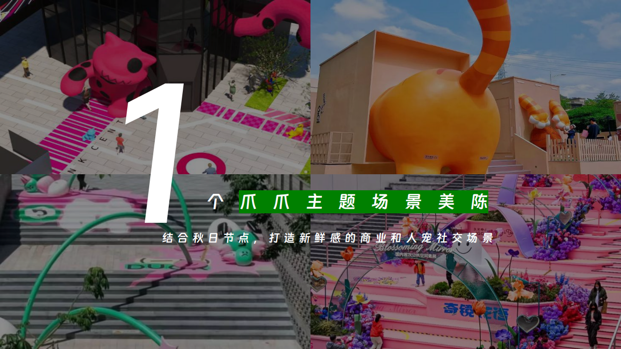 2026万象汇购物中心萌宠宠物生活节人宠物友好主题活动方案-134页.pdf_第8页