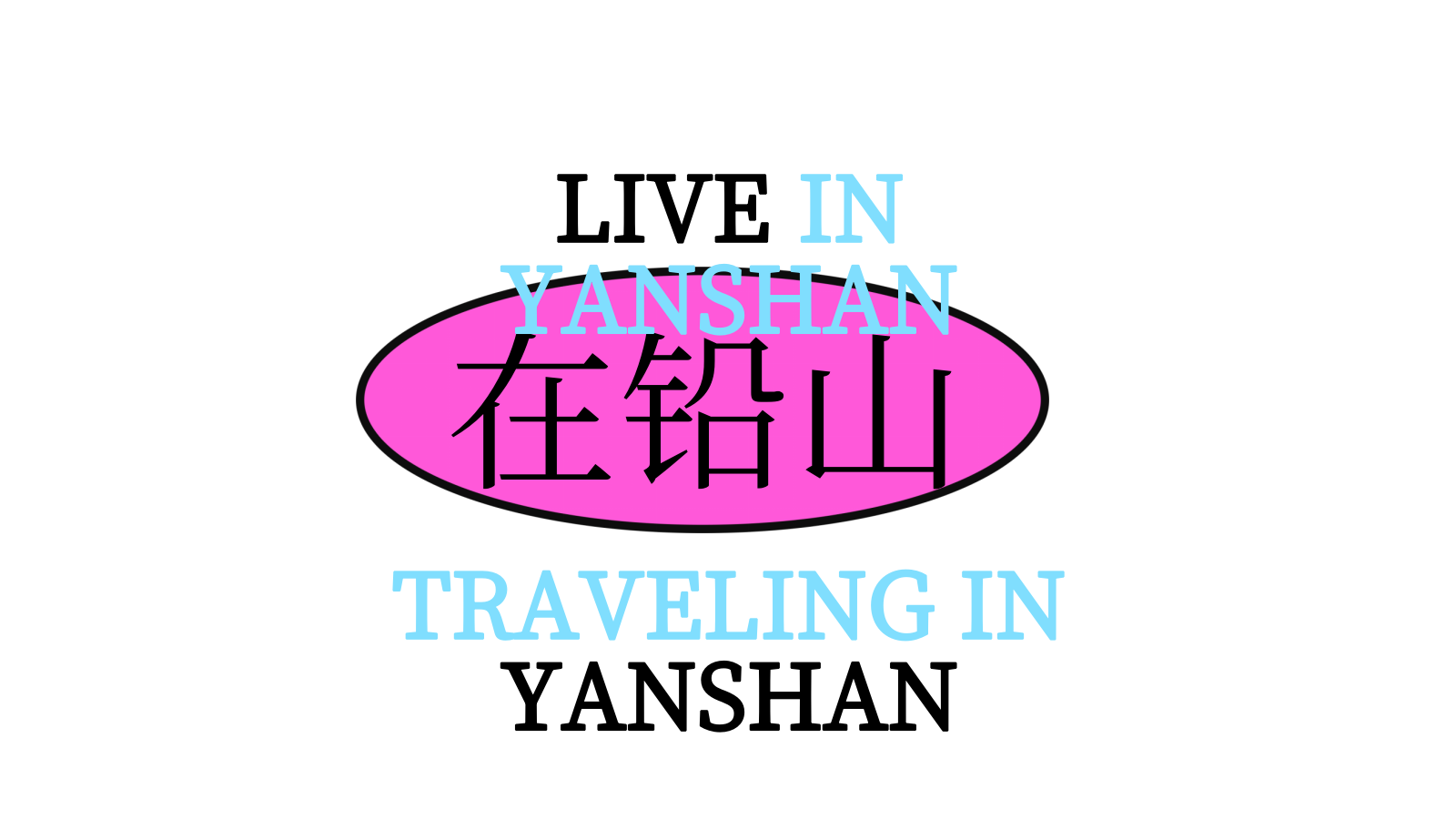 2026文旅古镇景区青年文化节户外骑行活动方案-16页.pptx_第2页