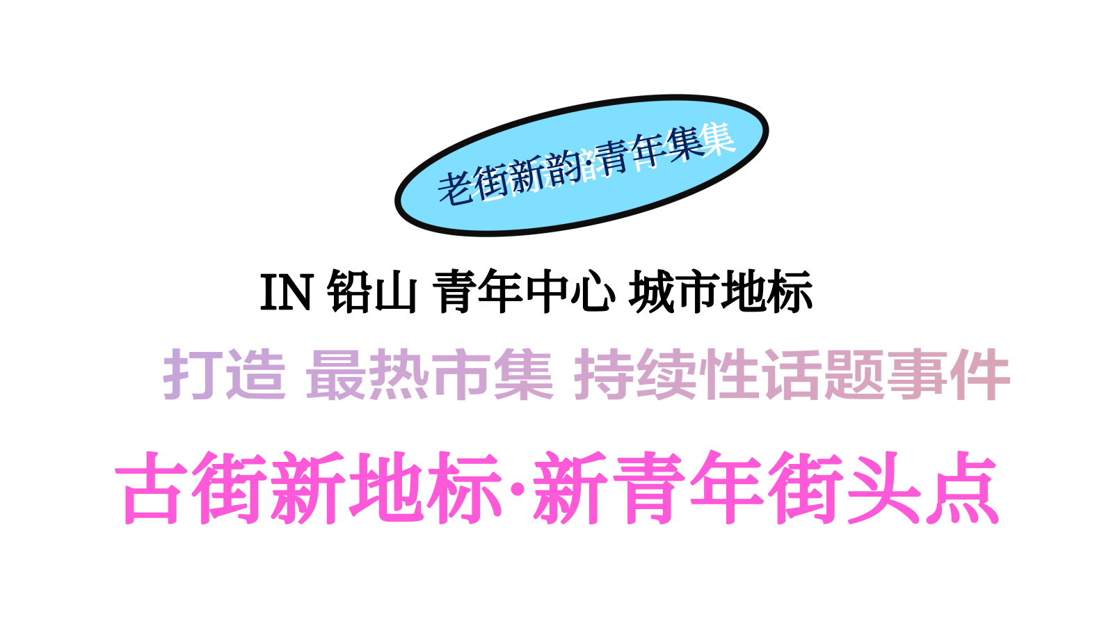 2026文旅古镇景区青年文化节户外骑行活动方案-16页.pptx_第7页