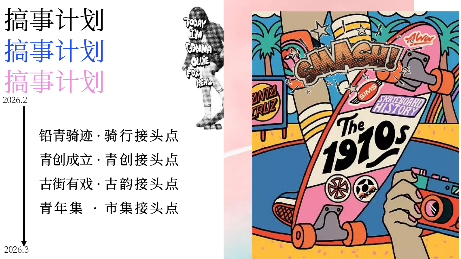 2026文旅古镇景区青年文化节户外骑行活动方案-16页.pptx_第9页