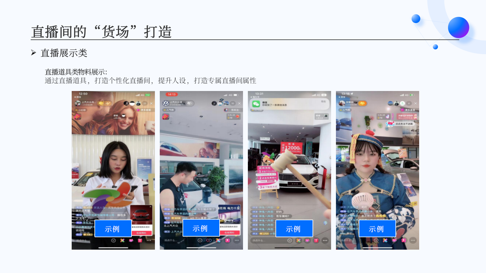 2026新媒体直播间「货场」环境氛围包装培训案-16页.pptx_第10页