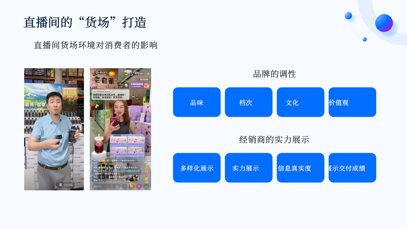 2026新媒体直播间「货场」环境氛围包装培训案-16页.pptx_第2页