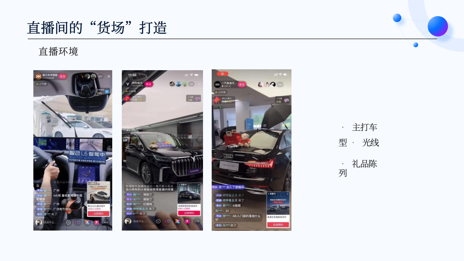 2026新媒体直播间「货场」环境氛围包装培训案-16页.pptx_第3页