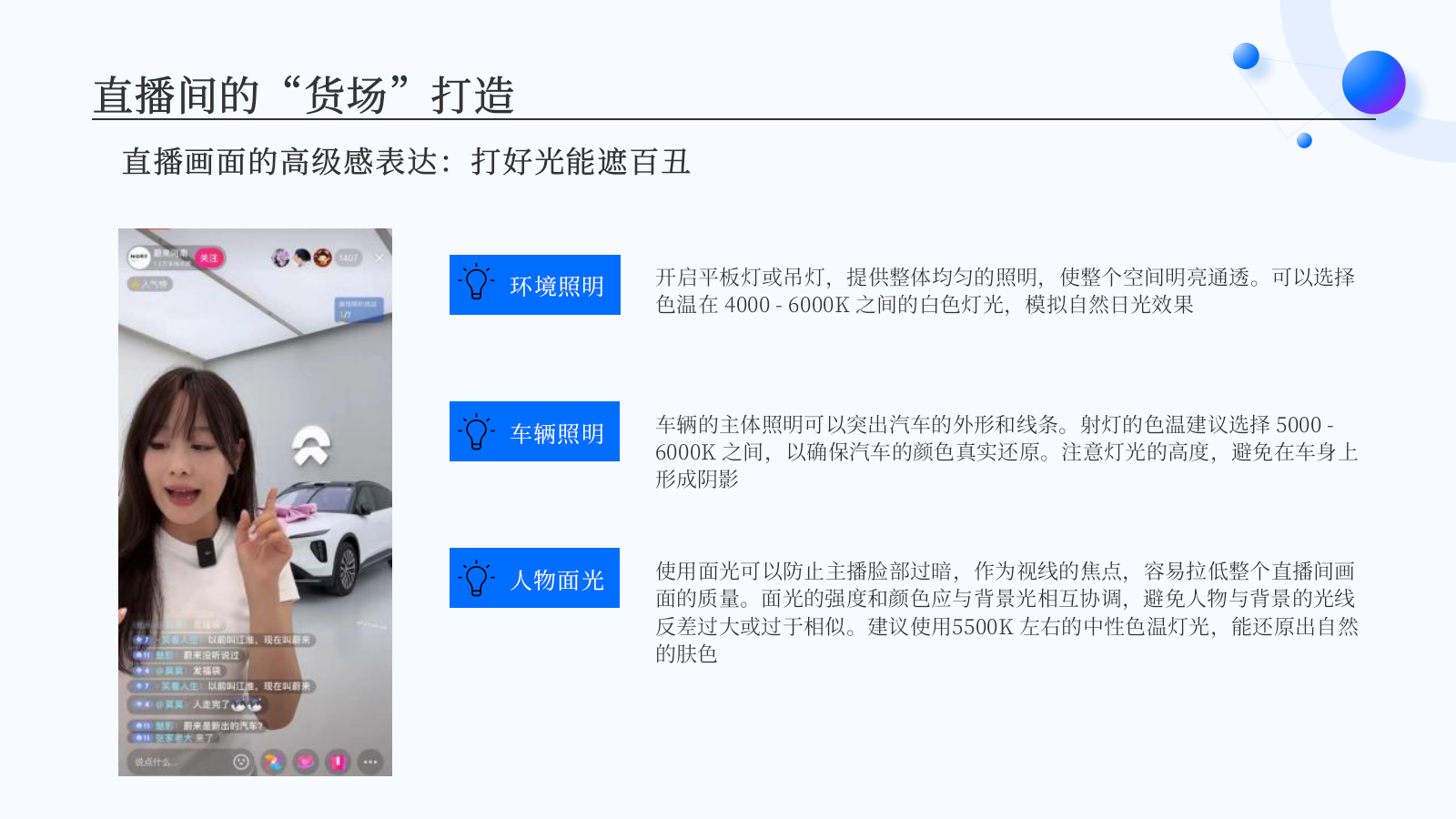 2026新媒体直播间「货场」环境氛围包装培训案-16页.pptx_第4页