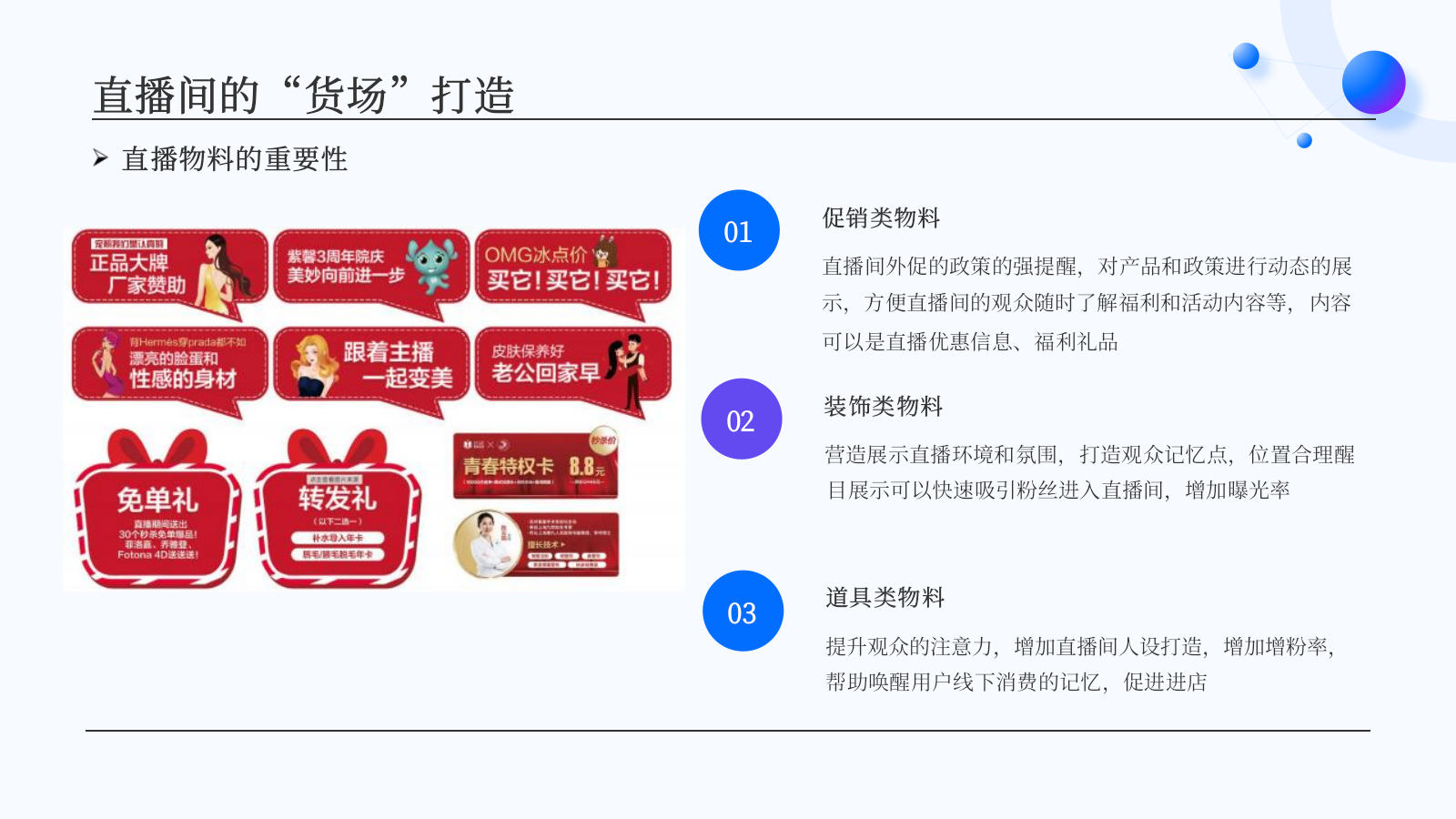 2026新媒体直播间「货场」环境氛围包装培训案-16页.pptx_第5页