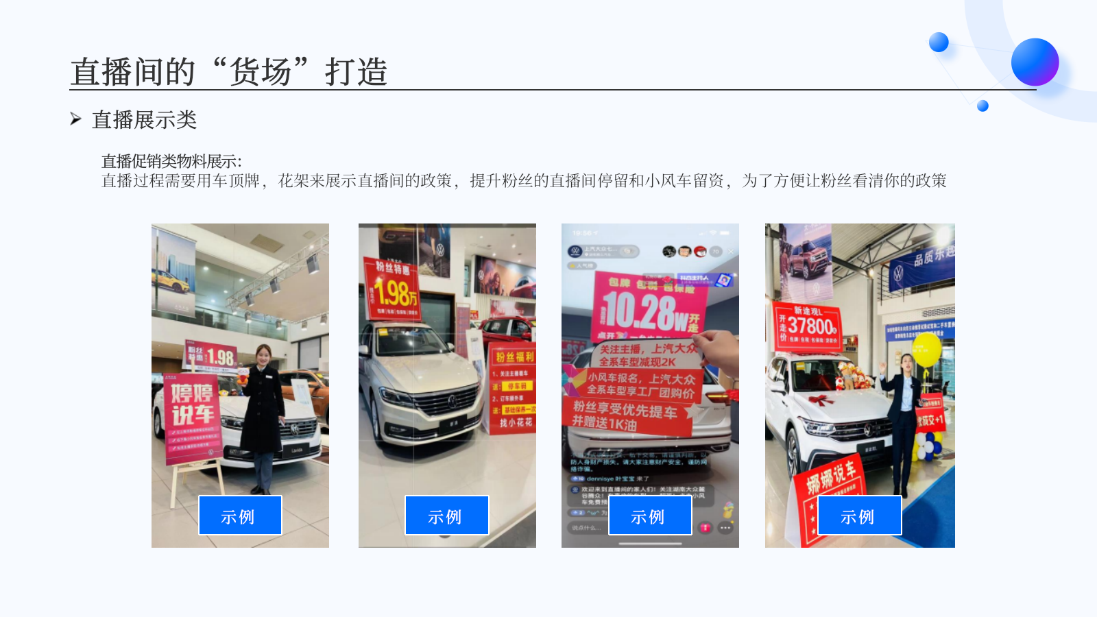 2026新媒体直播间「货场」环境氛围包装培训案-16页.pptx_第7页