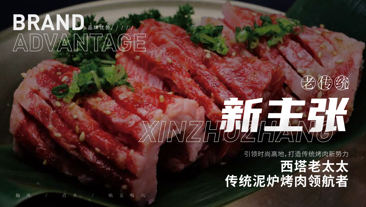西塔老太太泥炉烤肉品牌手册.pdf_第10页