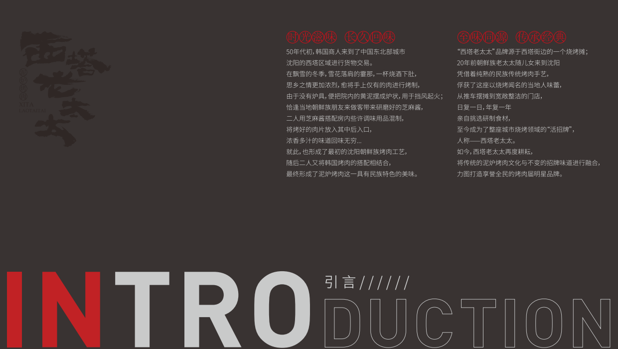 西塔老太太泥炉烤肉品牌手册.pdf_第2页