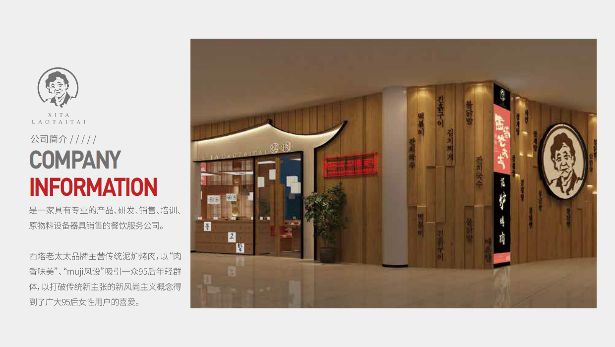 西塔老太太泥炉烤肉品牌手册.pdf_第5页