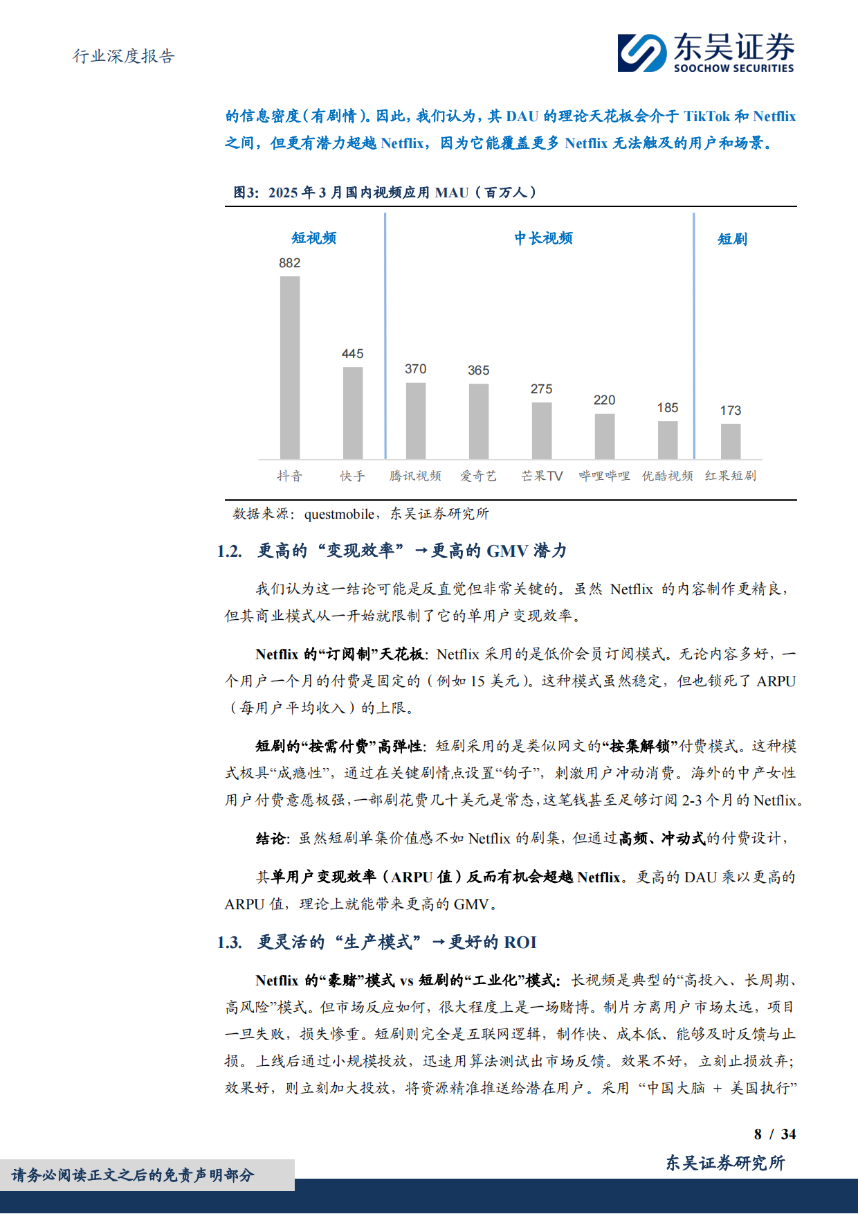 2025传媒行业深度报告：短剧出海，不止于“奈飞平替”-东吴证券.pdf_第8页