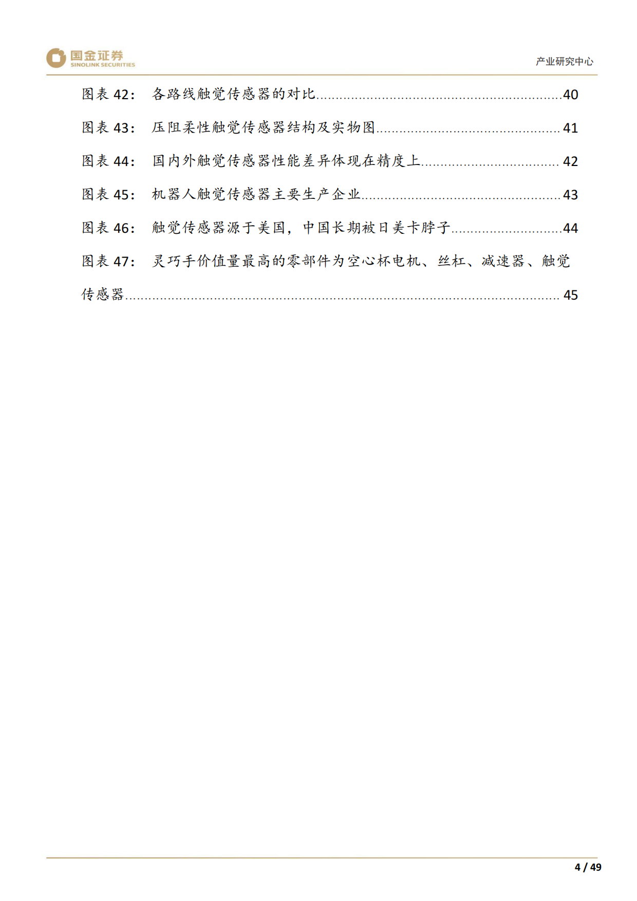 2025高端装备制造产业研究深度：灵巧手：结构向高承载发展，四缸数量或倍增-国金证券.pdf_第6页