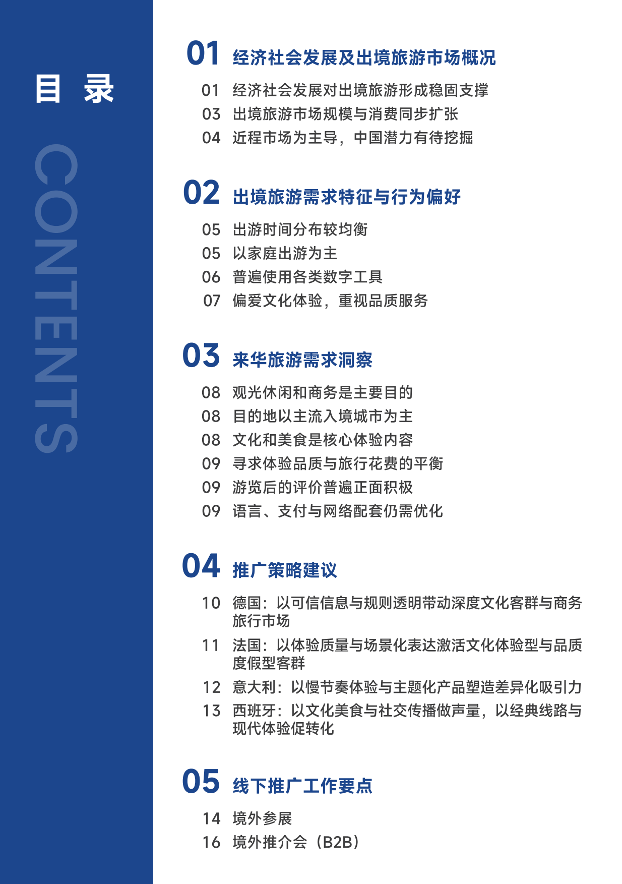 2025中国旅游目的地海外推广指南-欧洲-中国旅游研究院.pdf_第3页