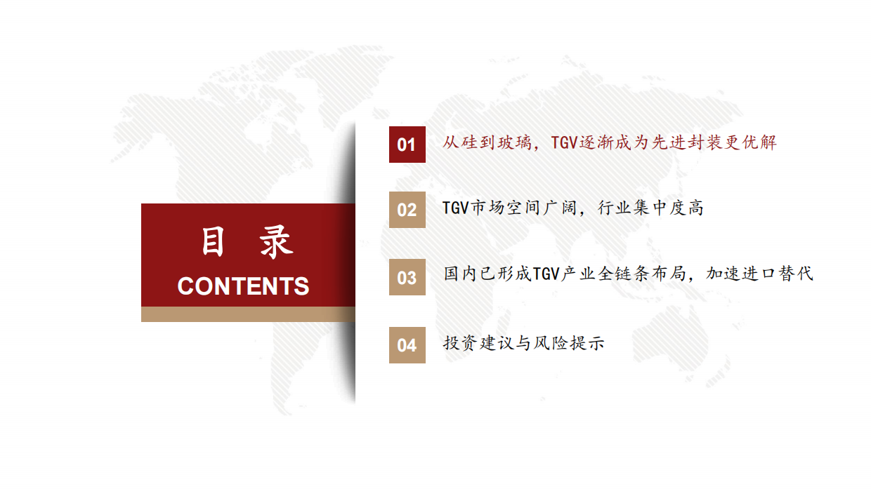 2026玻璃基板行业深度研究报告：后摩尔时代，玻璃基板或开启新一轮“材料革命”-西部证券.pdf_第3页