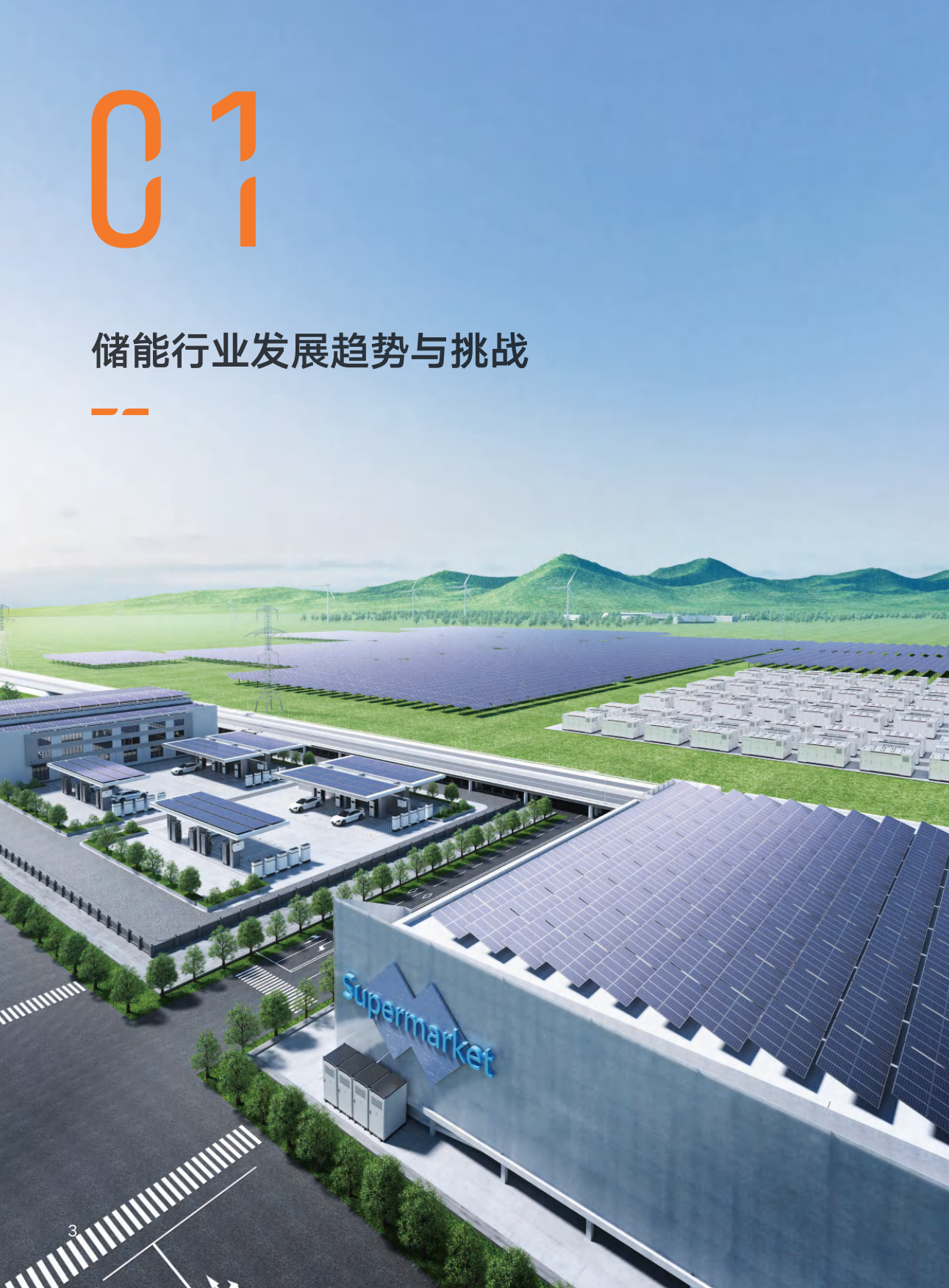 2026储能全维安全白皮书-阳光电源.pdf_第4页