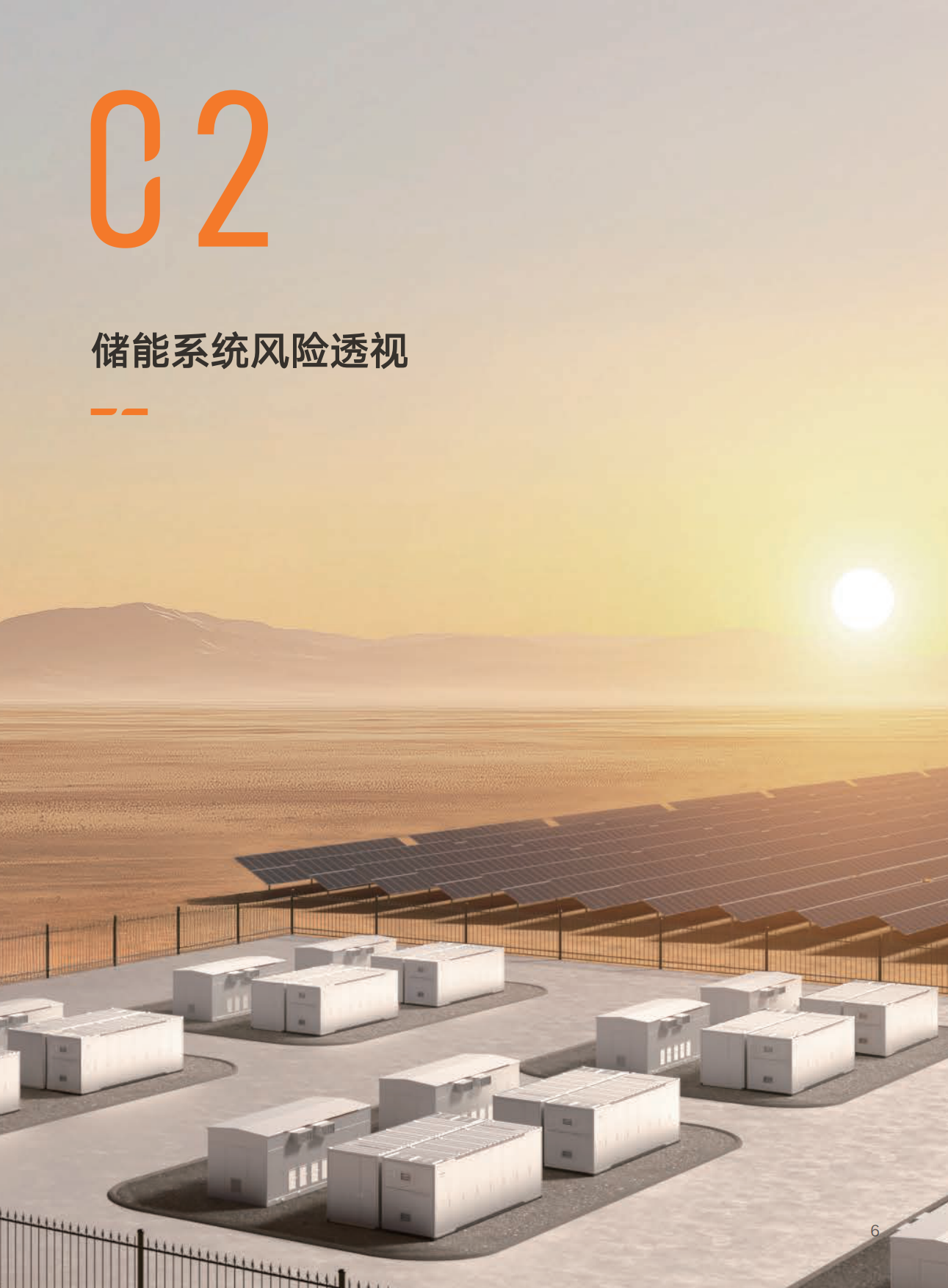2026储能全维安全白皮书-阳光电源.pdf_第7页