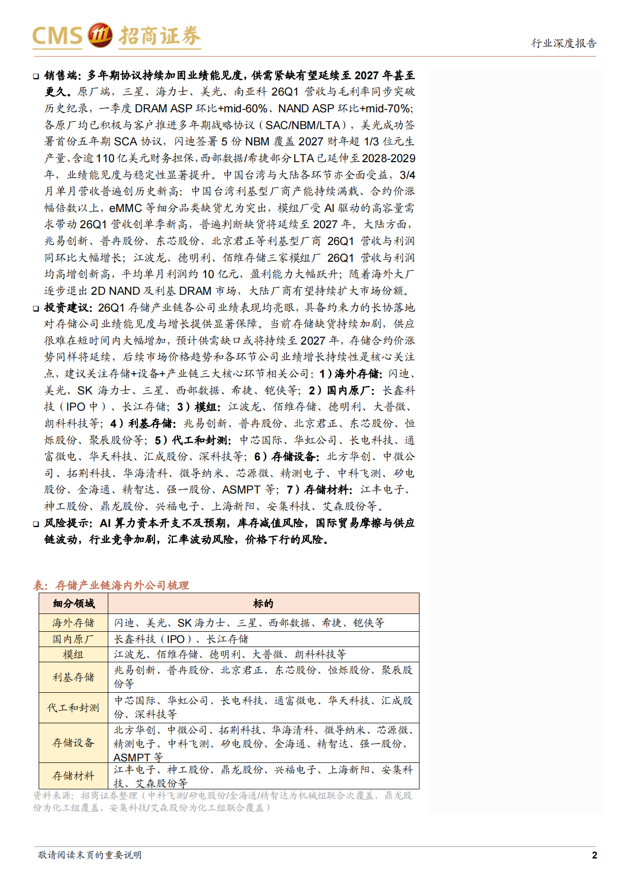2026存储行业深度跟踪报告：长协锁单彰显紧缺延续，行业景气有望延续至2027年-招商证券.pdf_第2页