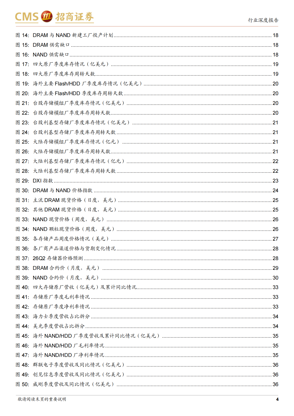 2026存储行业深度跟踪报告：长协锁单彰显紧缺延续，行业景气有望延续至2027年-招商证券.pdf_第4页