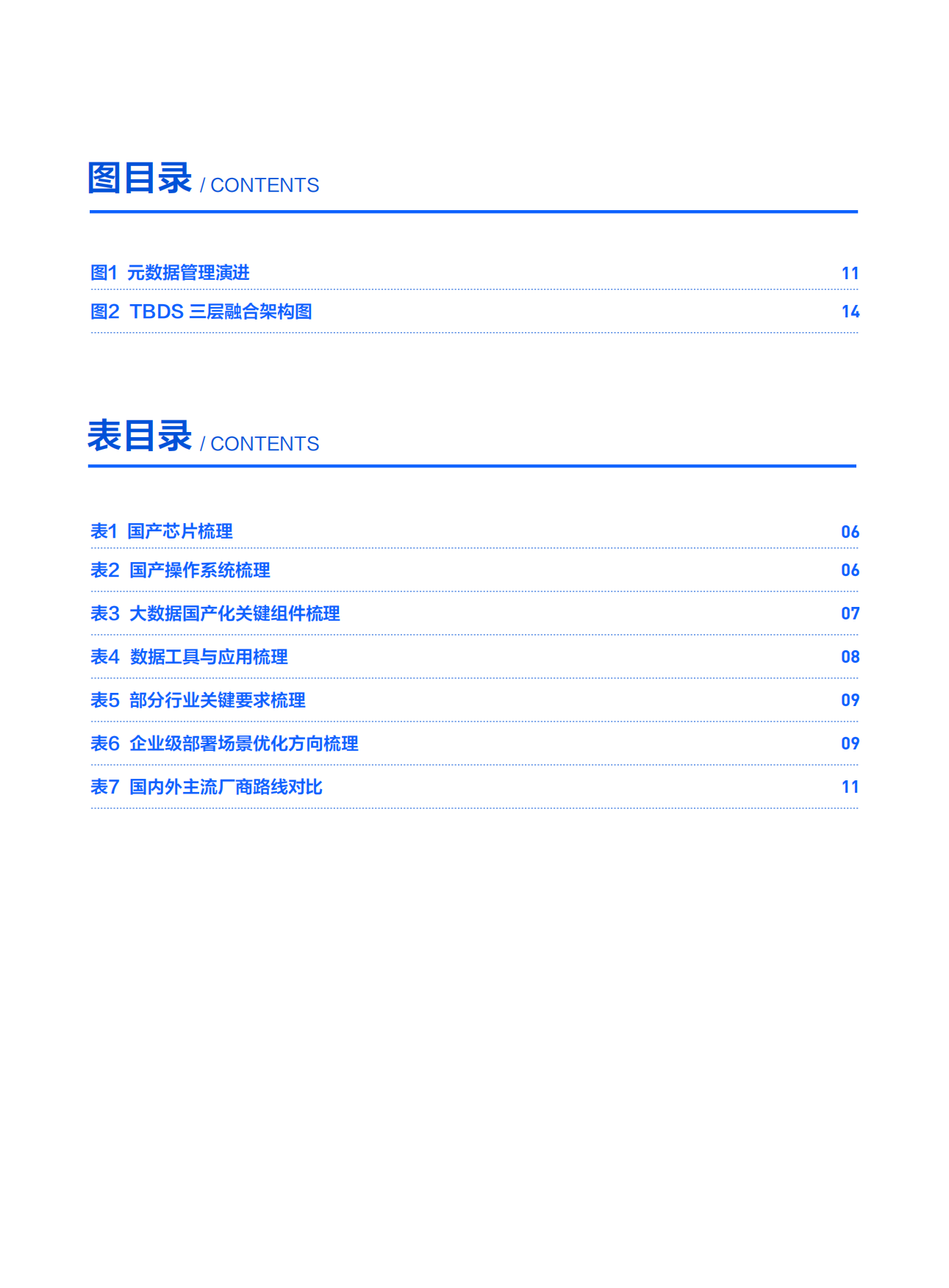 2026大数据平台在DATA+AI时代下的融合创新-腾讯云.pdf_第4页