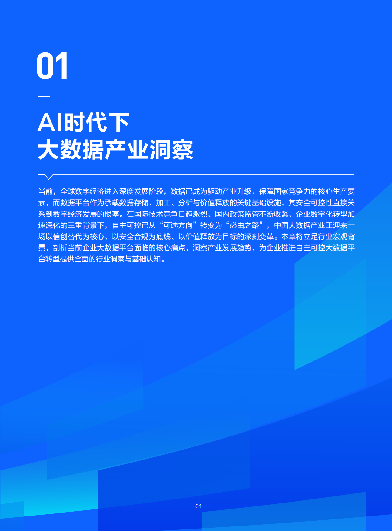 2026大数据平台在DATA+AI时代下的融合创新-腾讯云.pdf_第5页
