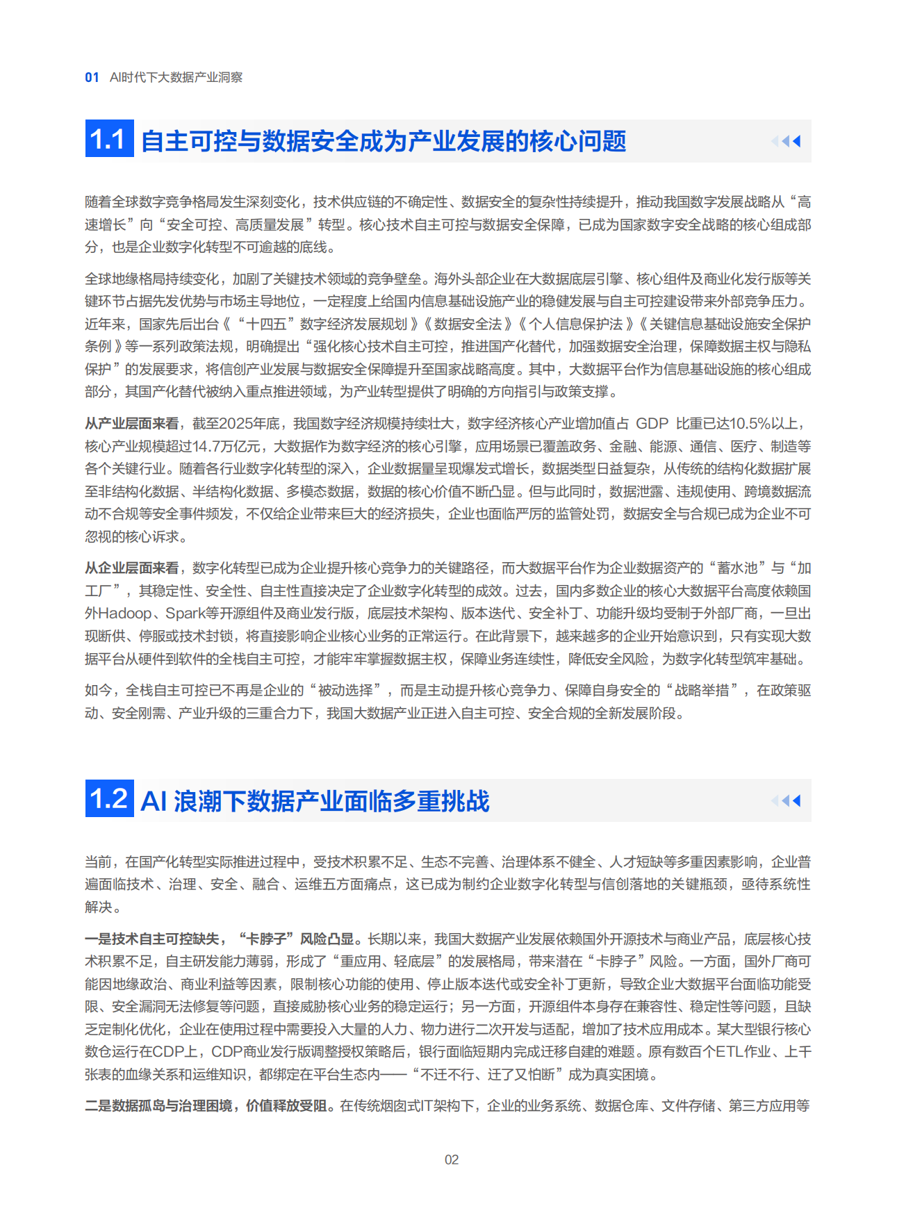 2026大数据平台在DATA+AI时代下的融合创新-腾讯云.pdf_第6页