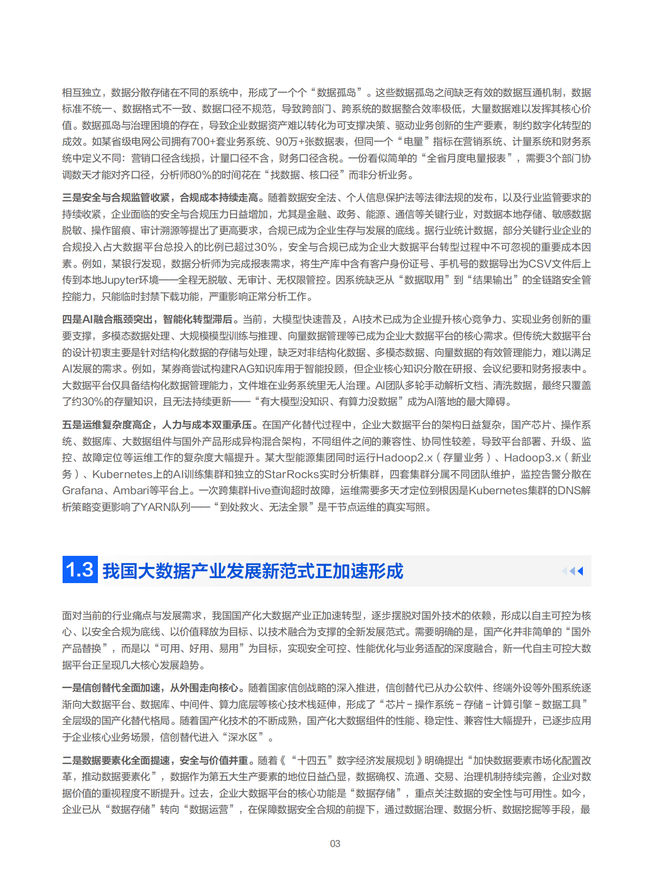 2026大数据平台在DATA+AI时代下的融合创新-腾讯云.pdf_第7页