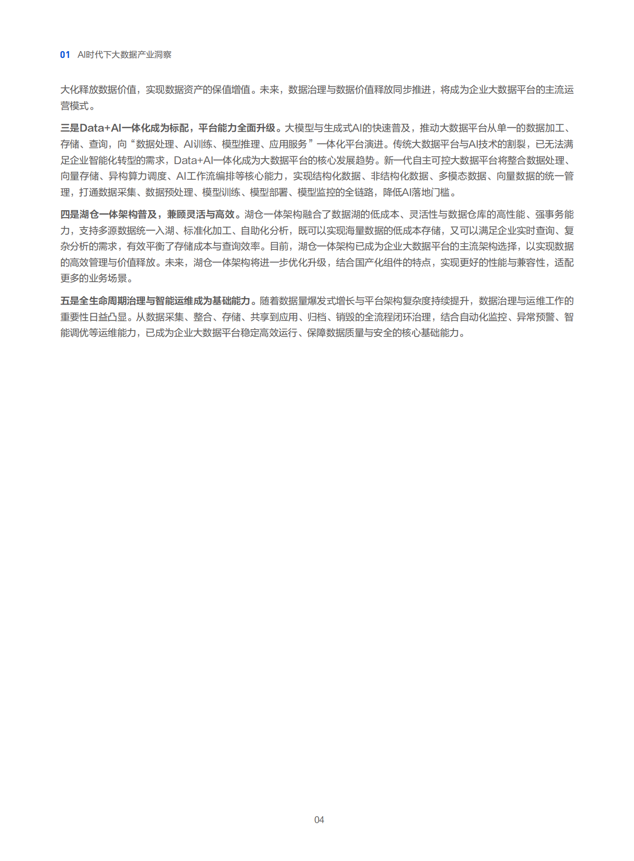 2026大数据平台在DATA+AI时代下的融合创新-腾讯云.pdf_第8页
