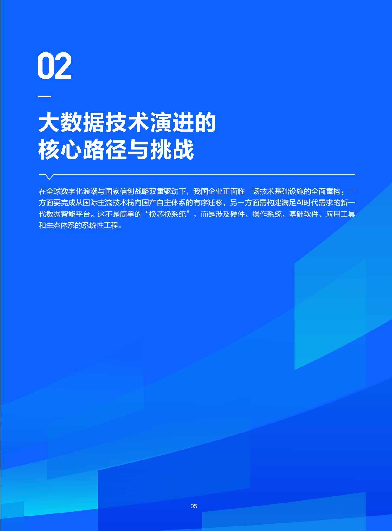 2026大数据平台在DATA+AI时代下的融合创新-腾讯云.pdf_第9页