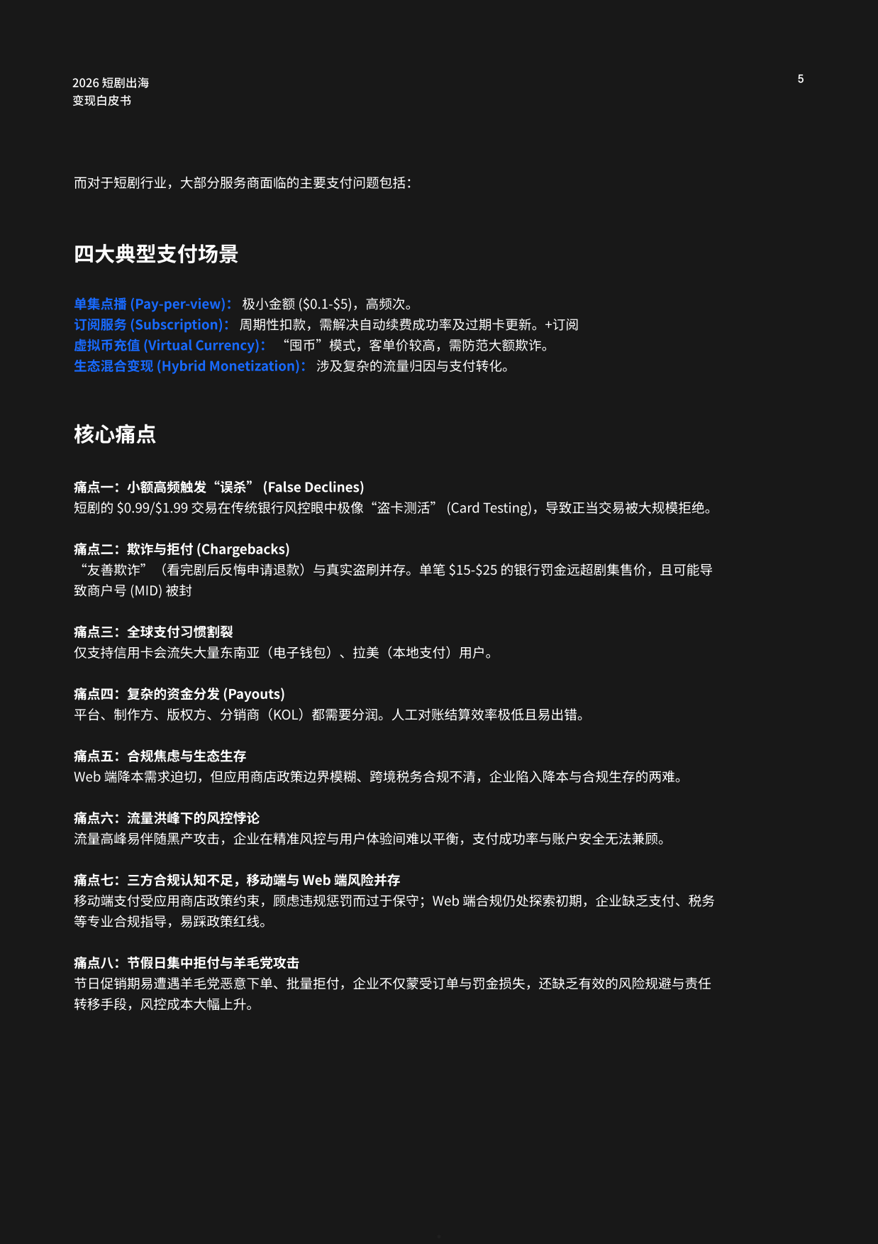 2026短剧出海变现白皮书-Checkout.com.pdf_第5页