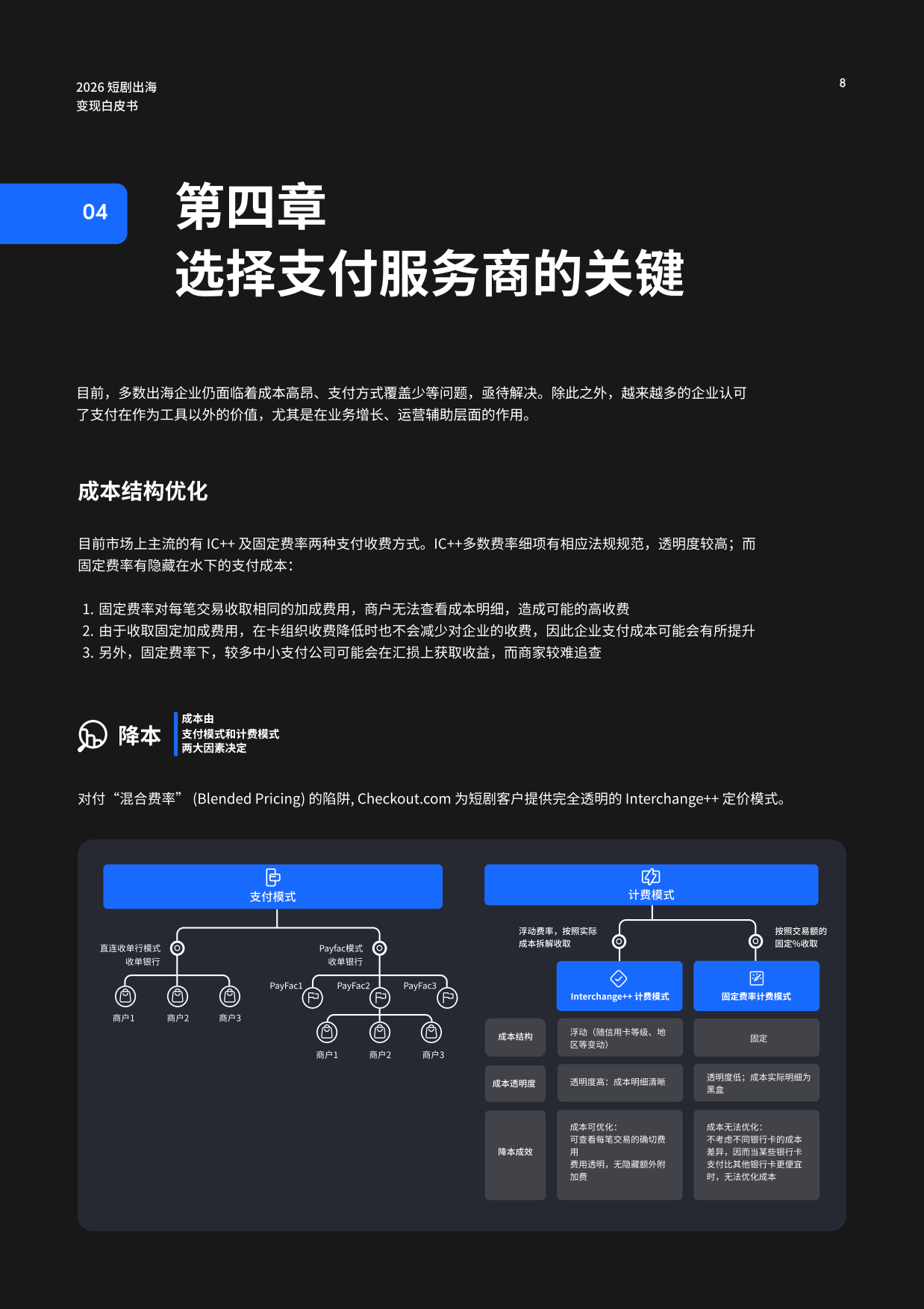 2026短剧出海变现白皮书-Checkout.com.pdf_第8页