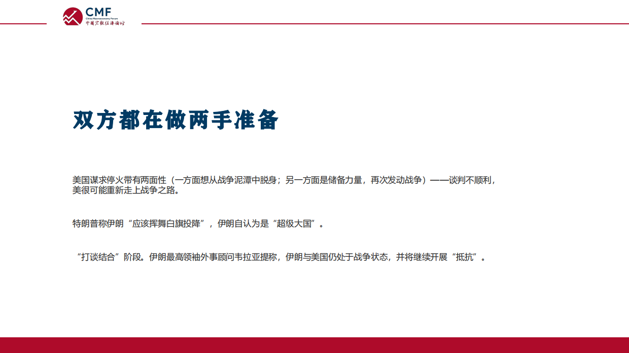 2026美以伊战争走向及对中国经济的影响-中国人民大学&中诚信国际.pdf_第10页