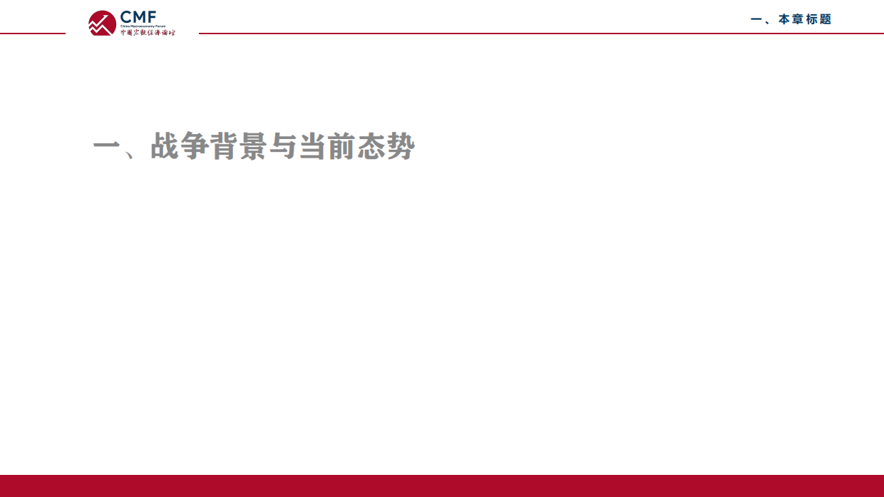 2026美以伊战争走向及对中国经济的影响-中国人民大学&中诚信国际.pdf_第4页