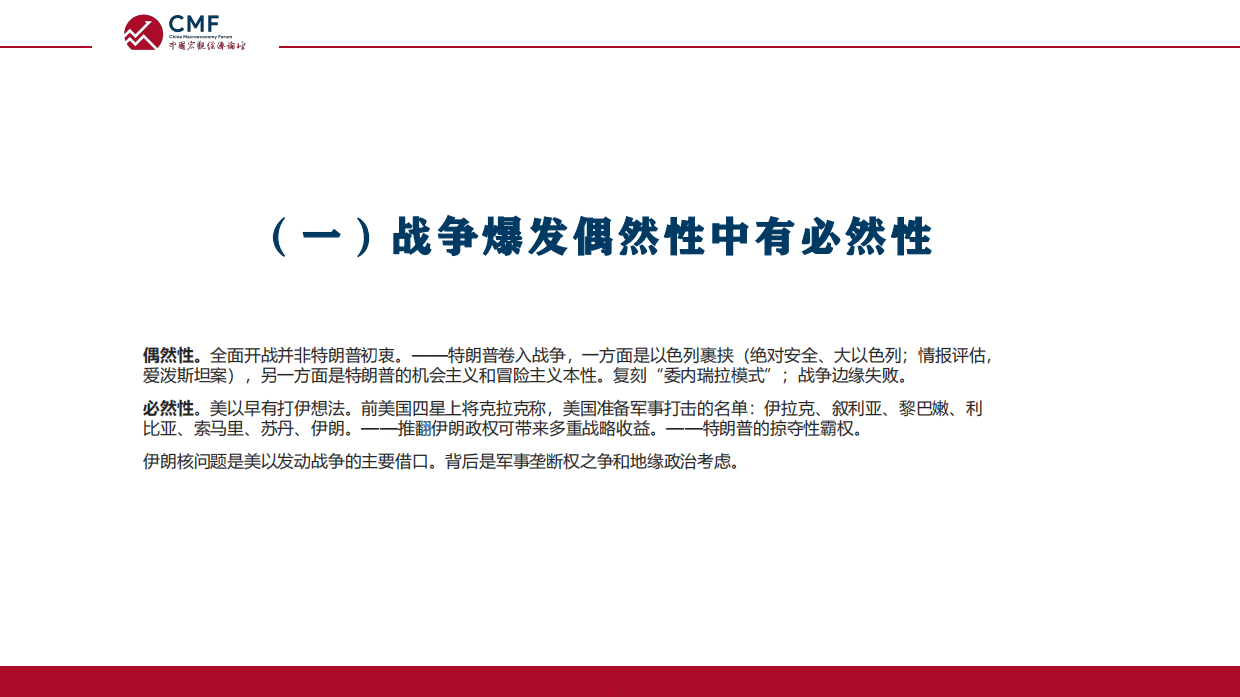 2026美以伊战争走向及对中国经济的影响-中国人民大学&中诚信国际.pdf_第5页