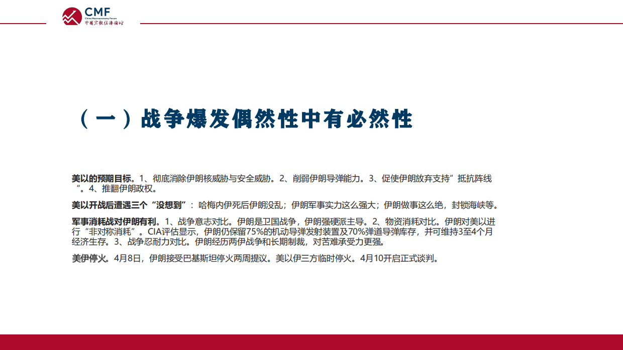 2026美以伊战争走向及对中国经济的影响-中国人民大学&中诚信国际.pdf_第6页