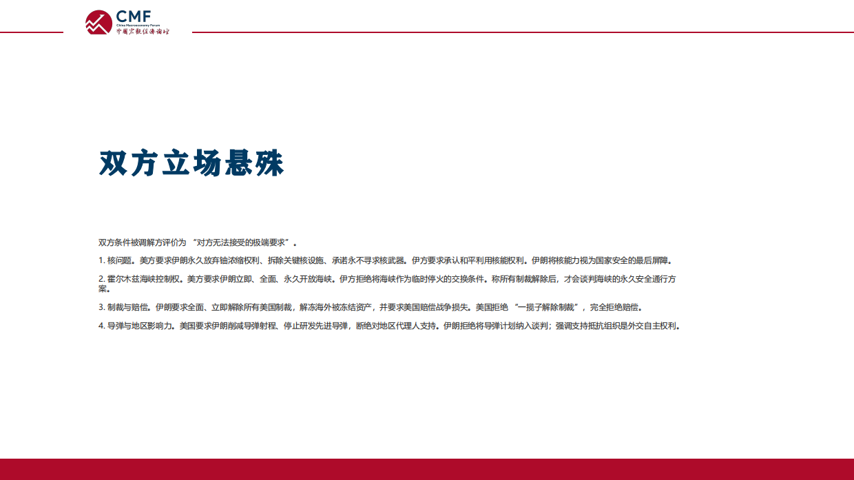 2026美以伊战争走向及对中国经济的影响-中国人民大学&中诚信国际.pdf_第9页