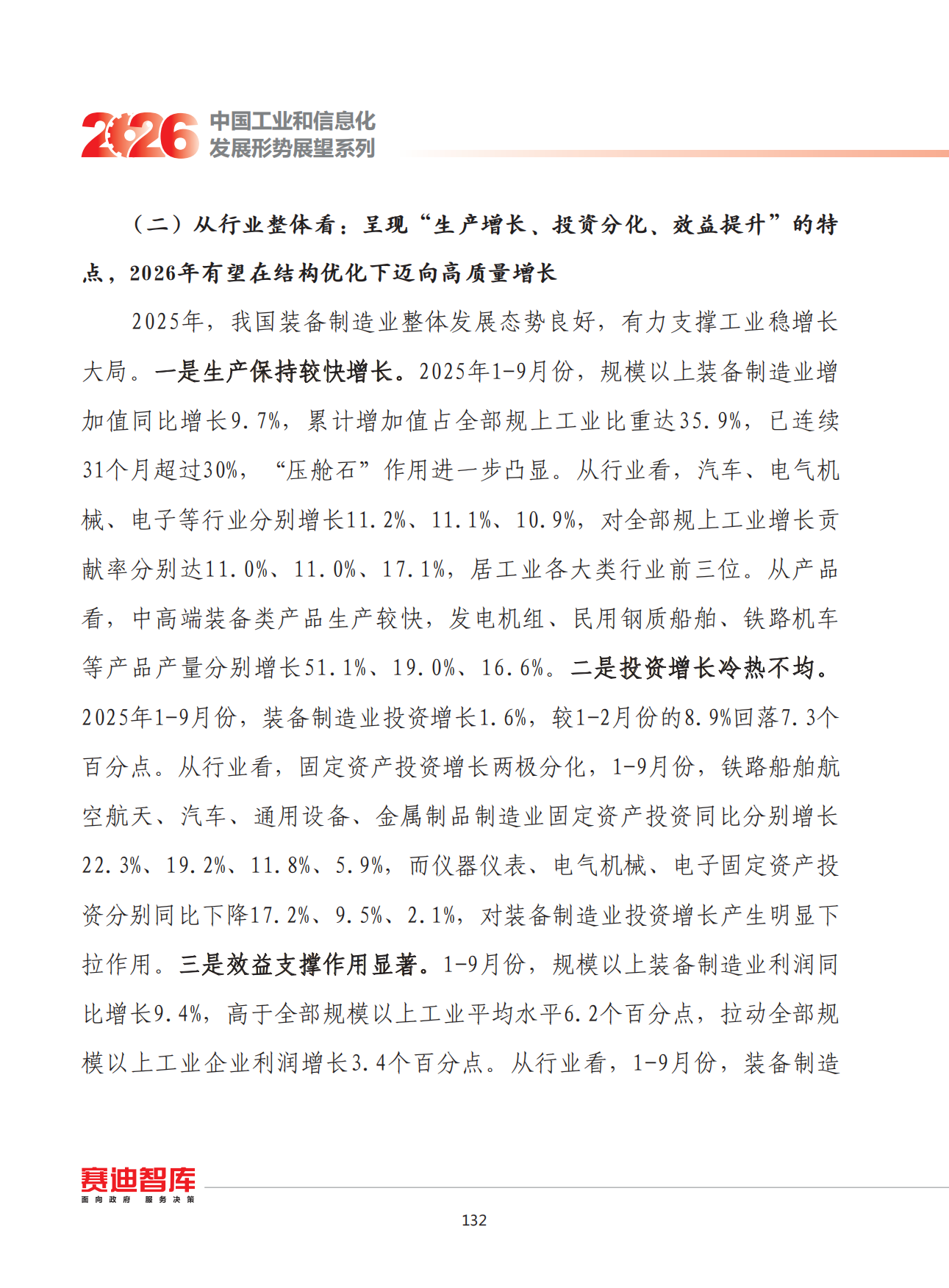 2026年我国装备制造业发展形势展望-赛迪智库.pdf_第3页