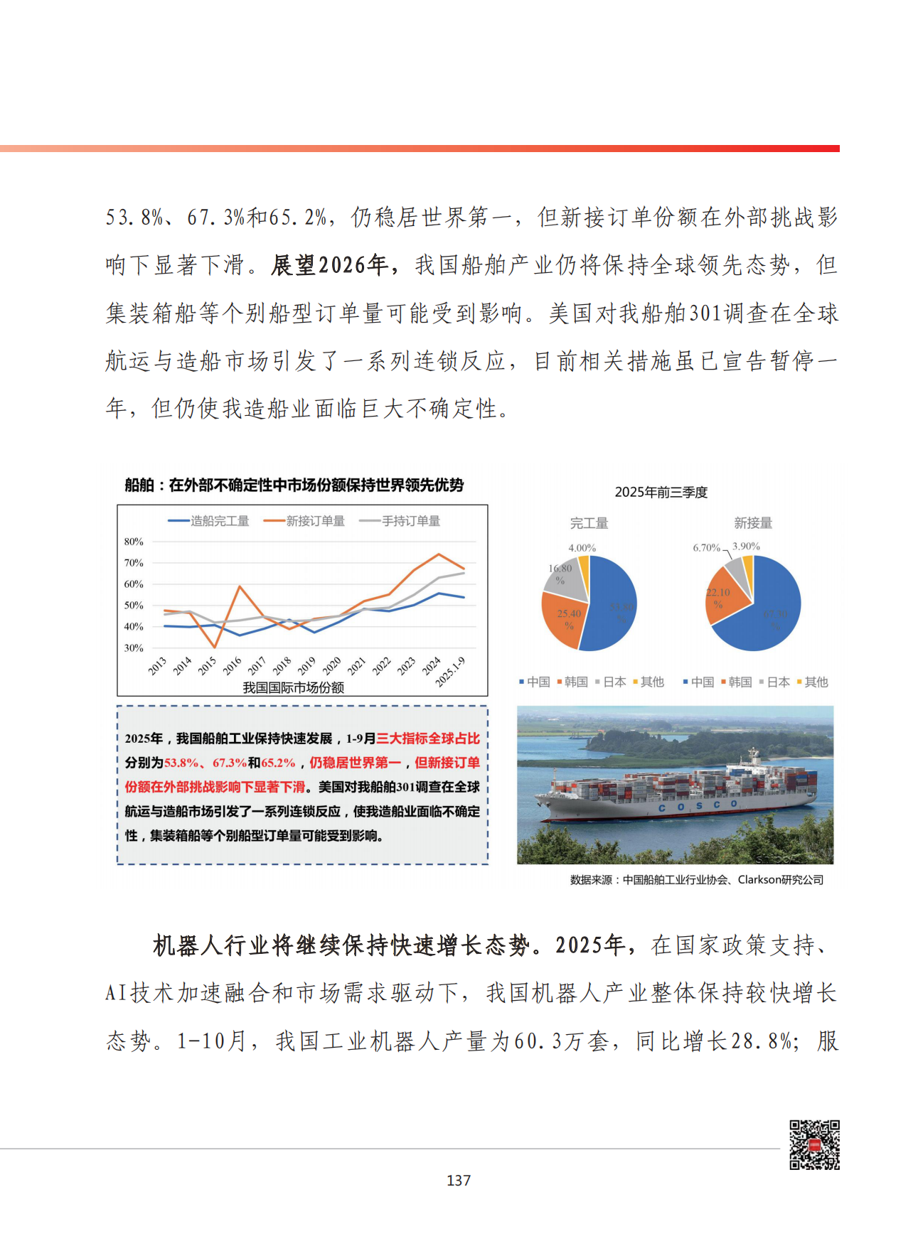 2026年我国装备制造业发展形势展望-赛迪智库.pdf_第8页