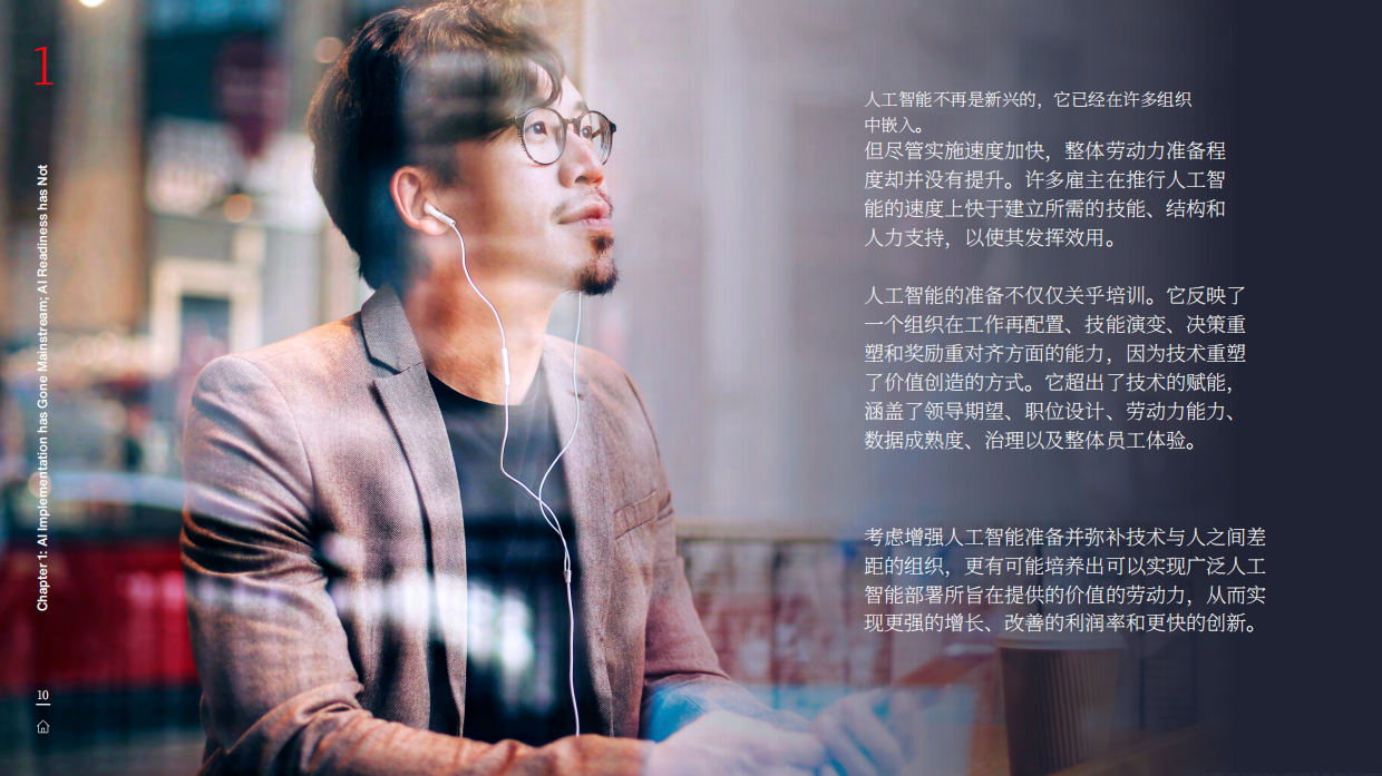 2026人力资本趋势报告在AI时代投资人才推动人与技术协同发展-AON.pdf_第10页
