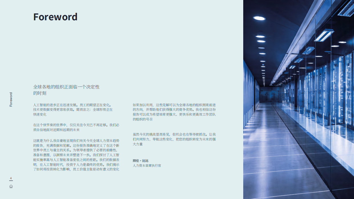 2026人力资本趋势报告在AI时代投资人才推动人与技术协同发展-AON.pdf_第4页