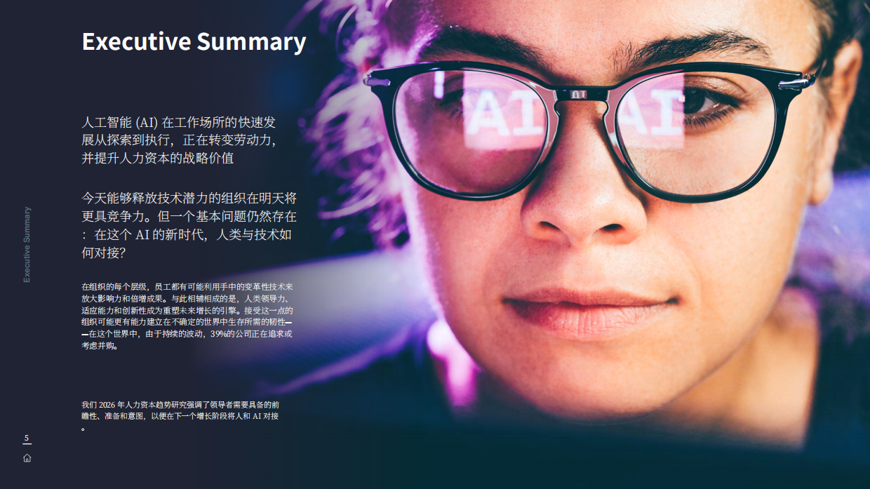 2026人力资本趋势报告在AI时代投资人才推动人与技术协同发展-AON.pdf_第5页
