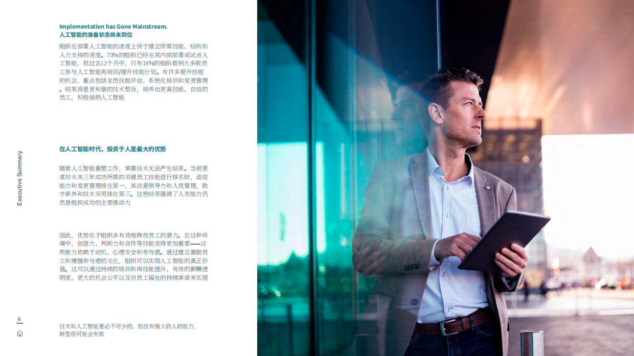2026人力资本趋势报告在AI时代投资人才推动人与技术协同发展-AON.pdf_第6页