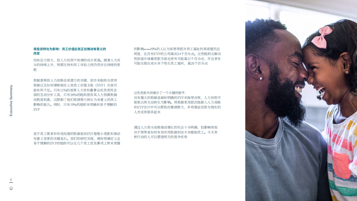 2026人力资本趋势报告在AI时代投资人才推动人与技术协同发展-AON.pdf_第7页