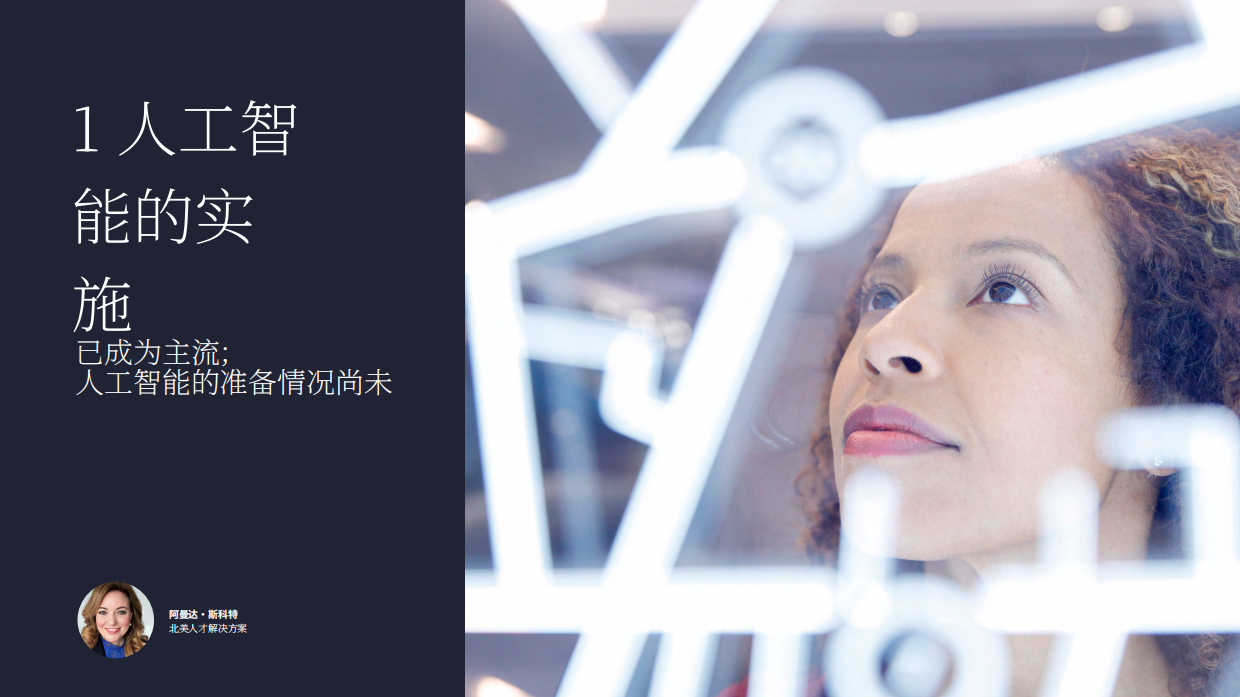 2026人力资本趋势报告在AI时代投资人才推动人与技术协同发展-AON.pdf_第9页