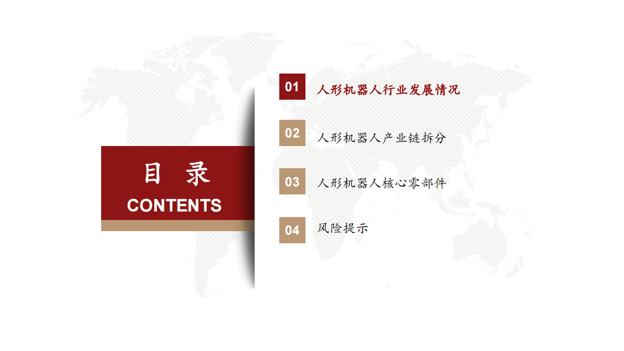 2026人形机器人行业深度研究报告：人形机器人大势所趋，下游应用逐步打开-西部证券.pdf_第3页