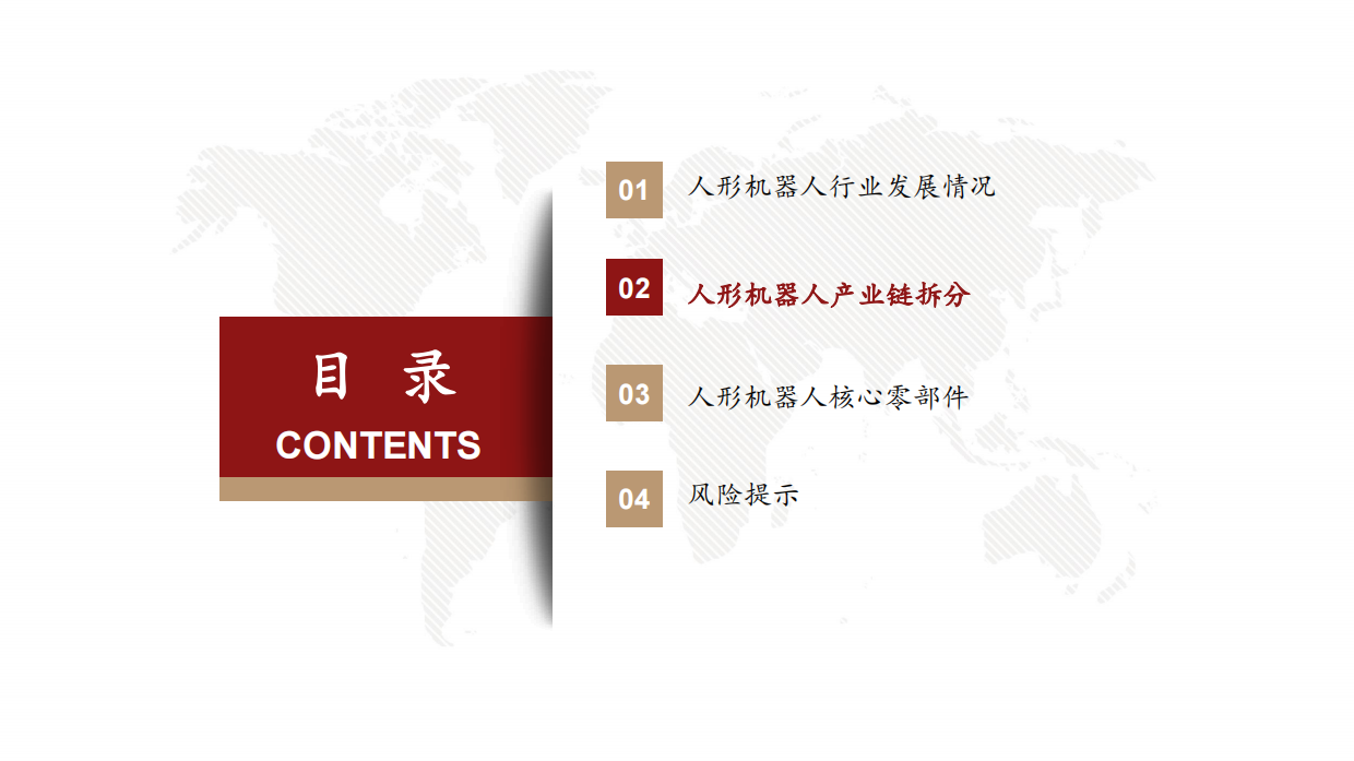 2026人形机器人行业深度研究报告：人形机器人大势所趋，下游应用逐步打开-西部证券.pdf_第6页