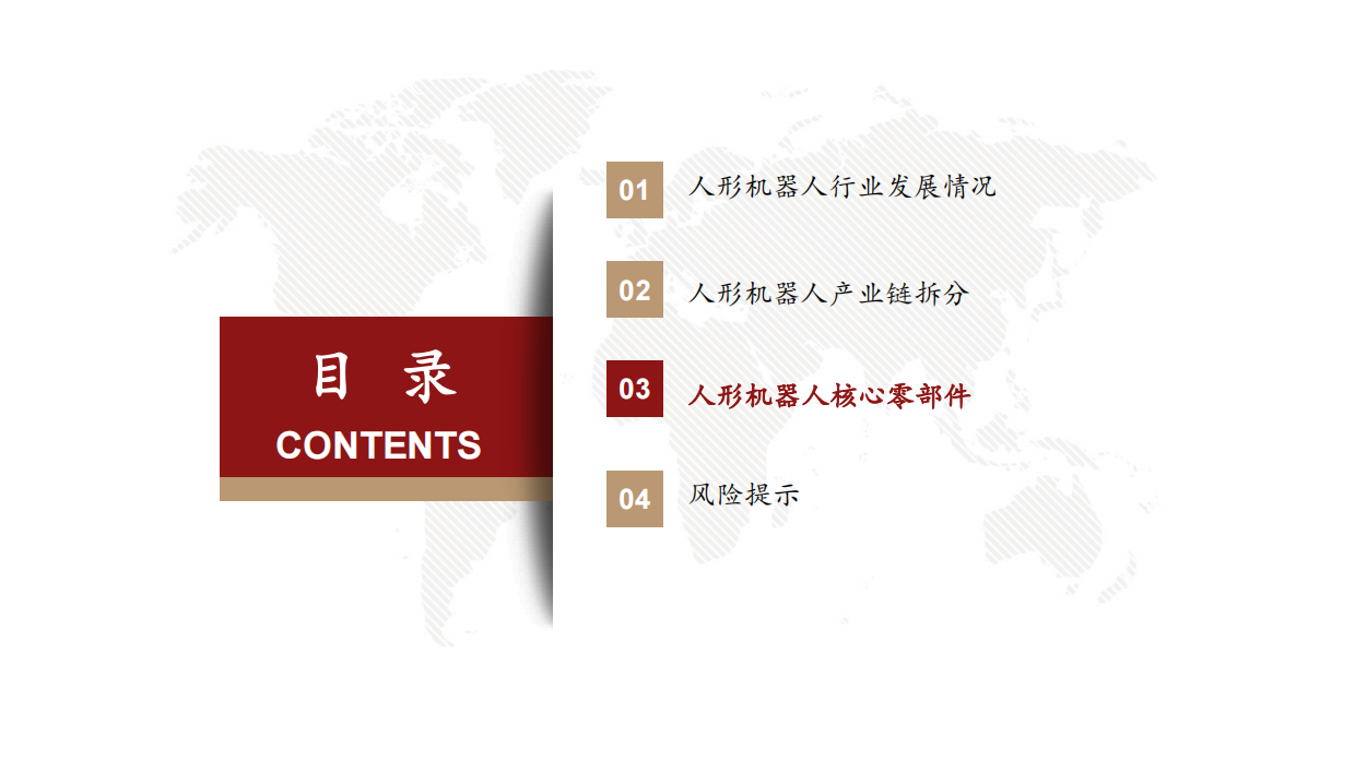 2026人形机器人行业深度研究报告：人形机器人大势所趋，下游应用逐步打开-西部证券.pdf_第8页